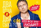 &quot;Dva ottsa i dva syna&quot; - Russian Movie Poster (xs thumbnail)