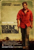 Get the Gringo - Russian Movie Poster (xs thumbnail)