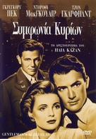 Gentleman&#039;s Agreement - Greek DVD movie cover (xs thumbnail)