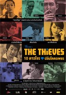 Dodookdeul - Thai Movie Poster (xs thumbnail)