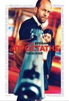 Safe - Greek Movie Poster (xs thumbnail)