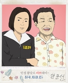 Granny Poetry Club - South Korean Movie Poster (xs thumbnail)