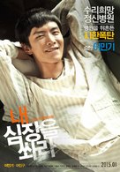 Nae Simjangeul Sswara - South Korean Movie Poster (xs thumbnail)
