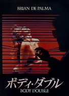 Body Double - Japanese Movie Cover (xs thumbnail)