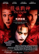 The Crow: Wicked Prayer - Taiwanese Movie Poster (xs thumbnail)