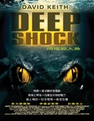 Deep Shock - Taiwanese Movie Poster (xs thumbnail)