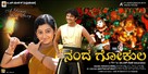 Nandagokula - Indian Movie Poster (xs thumbnail)