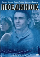 Annapolis - Russian DVD movie cover (xs thumbnail)