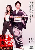 Gokud&ocirc; no onna-tachi - Japanese Movie Cover (xs thumbnail)
