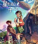 Hoshi o ou kodomo - Taiwanese Blu-Ray movie cover (xs thumbnail)