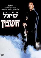 Out For Justice - Israeli DVD movie cover (xs thumbnail)