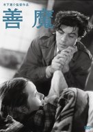 Zen-ma - Japanese Movie Cover (xs thumbnail)