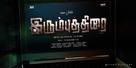 Irumbu Thirai - Indian Movie Poster (xs thumbnail)