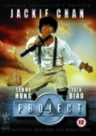 Project A - British Movie Cover (xs thumbnail)