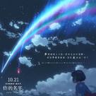 Kimi no na wa. - Taiwanese Movie Poster (xs thumbnail)