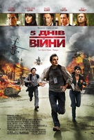 5 Days of War - Ukrainian Movie Poster (xs thumbnail)