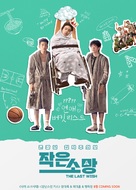 Wei Da De Yuan Wang - South Korean Movie Poster (xs thumbnail)