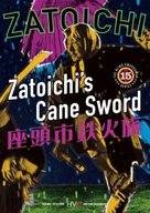 Zatoichi tekka tabi - DVD movie cover (xs thumbnail)