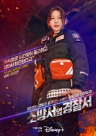 &quot;The First Responders&quot; - South Korean Movie Poster (xs thumbnail)