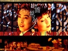 Youyuan jingmeng - Chinese poster (xs thumbnail)