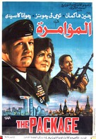 The Package - Egyptian Movie Poster (xs thumbnail)