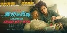 Love Off the Cuff - Chinese Movie Poster (xs thumbnail)