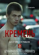 Kremen - Russian poster (xs thumbnail)