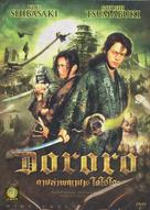 Dororo - Thai Movie Cover (xs thumbnail)