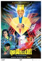 Jiang shi zhi zun - Thai Movie Poster (xs thumbnail)