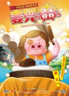 McDull: Rise of the Rice Cooker - Chinese Movie Poster (xs thumbnail)