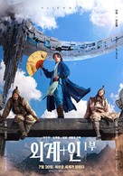 Oegye+in 1bu - South Korean Movie Poster (xs thumbnail)