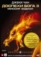 Sap ji sang ciu - Russian DVD movie cover (xs thumbnail)