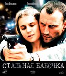 Stalnaya babochka - Russian Blu-Ray movie cover (xs thumbnail)