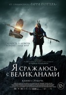 I Kill Giants - Russian Movie Poster (xs thumbnail)