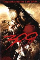 300 - Bulgarian DVD movie cover (xs thumbnail)