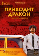 Ejdeha Vared Mishavad! - Russian Movie Poster (xs thumbnail)