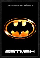 Batman - Russian DVD movie cover (xs thumbnail)