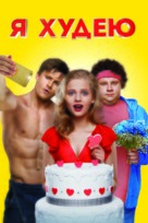 I Am Losing Weight - Russian Video on demand movie cover (xs thumbnail)