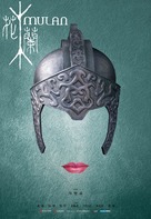 Hua Mulan - Chinese Movie Poster (xs thumbnail)