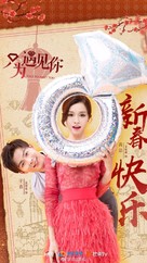 &quot;Nice to Meet You&quot; - Chinese Movie Poster (xs thumbnail)