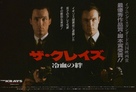 The Krays - Japanese Movie Poster (xs thumbnail)