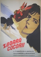 Letyat zhuravli - Romanian Movie Poster (xs thumbnail)