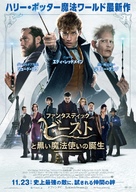 Fantastic Beasts: The Crimes of Grindelwald - Japanese Movie Poster (xs thumbnail)