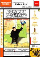 Bowling for Columbine - Russian DVD movie cover (xs thumbnail)