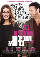 All Roads Lead to Rome - Israeli Movie Poster (xs thumbnail)