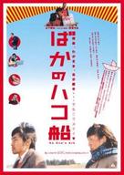 Baka no hakobune - Japanese poster (xs thumbnail)