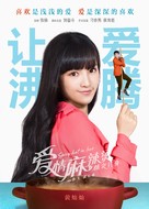 Spicy Hot In Love - Chinese Movie Poster (xs thumbnail)