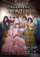 Pojaman Sawang Ka Ta - Thai Movie Poster (xs thumbnail)