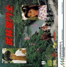 Wu Lin sheng dou shi - Hong Kong Movie Cover (xs thumbnail)
