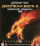 Sap ji sang ciu - Russian Blu-Ray movie cover (xs thumbnail)